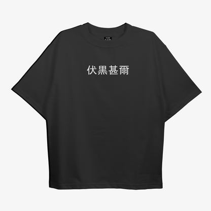 Jujutsu Kaisen - Toji Fushiguro Oversized Anime Black T-shirt